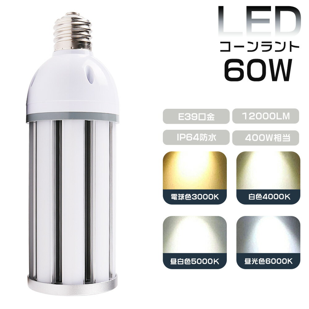 LED饤 60W  E39 12000lm  400W ȥ LED ɿ饤 IP64 Ⲱ ŷ ־  360 Ķ Ĺ̿ ʥ ⵱   ϩ  Ȼ PSEǧ ¨Ǽڰǯݾڡ