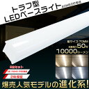 2台セット LEDベースライト 40W型 2灯相当 トラフ型 50W 10000lm 125cm 色選択 省エネ 高輝度 LED蛍光灯 器具一体型 一体型照明 天井直付型 直管蛍光灯 薄型 明るい LED照明器具 ちらつきなし 騒音なし 防震防虫 シーリングライト キッチンライト 天井照明【送料無料】