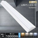 特売セール LED蛍光灯器具 一体型 LEDベースライト 40W型 2灯相当 50w消費電力 高輝度10000LM 逆富士型照明器具 一体型照明 天井直付型 L...