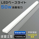 LED蛍光灯器具 一体型 LEDベースライト 40W型 2灯相当 50w消費電力 高輝度10000LM 逆富士型照明器具 一体型照明 天井直付型 LED直管蛍光...