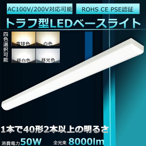 1100LEDָη ȥշ LED١饤 40W 2  ȥշ LED  ȥշLED η ŷľշ 40W LEDָ񥻥å  Ĥʤ ʤ 70mm 50W 8000lmFLR40 FHF32 FL40ˡ2 2ǯݾ