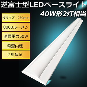 LEDָ LED١饤 40W 2  ٻδ LED١饤 40W ٻLEDָ ٻη ηLED ŷ ľդ LEDָ񥻥å  Ĥʤ ɿ  FLR40 FHF32 FL40ˡ2 230mm 50W 8000lm 