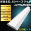 30楻åȡLEDָ LED١饤 20W 2  LED ָ 20 LED 20W ľ ٻδ LED١饤 20W ٻLEDָ ٻη 20W2 ٻ 20W 2 LED LEDָ񥻥å ŷľդ  FL20 FLR20 632mm 25W 4000lm