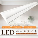 LEDベースライト 12000lm 60W 電球色3000K 1250mm 逆富士 40W 2灯 相当 LED蛍光灯器具 LED ベースライト 40W 逆富士 40W 2灯 相当 LED蛍光灯 40W型 器具一体型 天井直付型 逆富士型 逆富士形 LEDベースライト 直管蛍光灯 天井照明 照明器具 学校 オフィス 倉庫 工場 2年保証