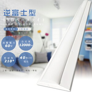 2ǯݾڡ۵ٻη LED١饤 40W2 LEDָ 40W η 125cm ٻ  LED١饤 40W 2  LEDָη LEDָ å ١饤 LED 1250mm ŷľշ     60W Ķ⵱12000lm