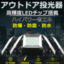 LED投光器 80W 800W相当 超高輝度16000lm 色選択 明るい 高天井用led照明 夜間照明 超爆光 薄型 広角120° 180°自由調整 IP65 防水 防塵 50000H長寿命 サーチライト ACコード付 LED作業灯 工場照明 防雨防犯 駐車場灯 省エネ 高輝度 野外灯 PSE認証 即納【一年保証】