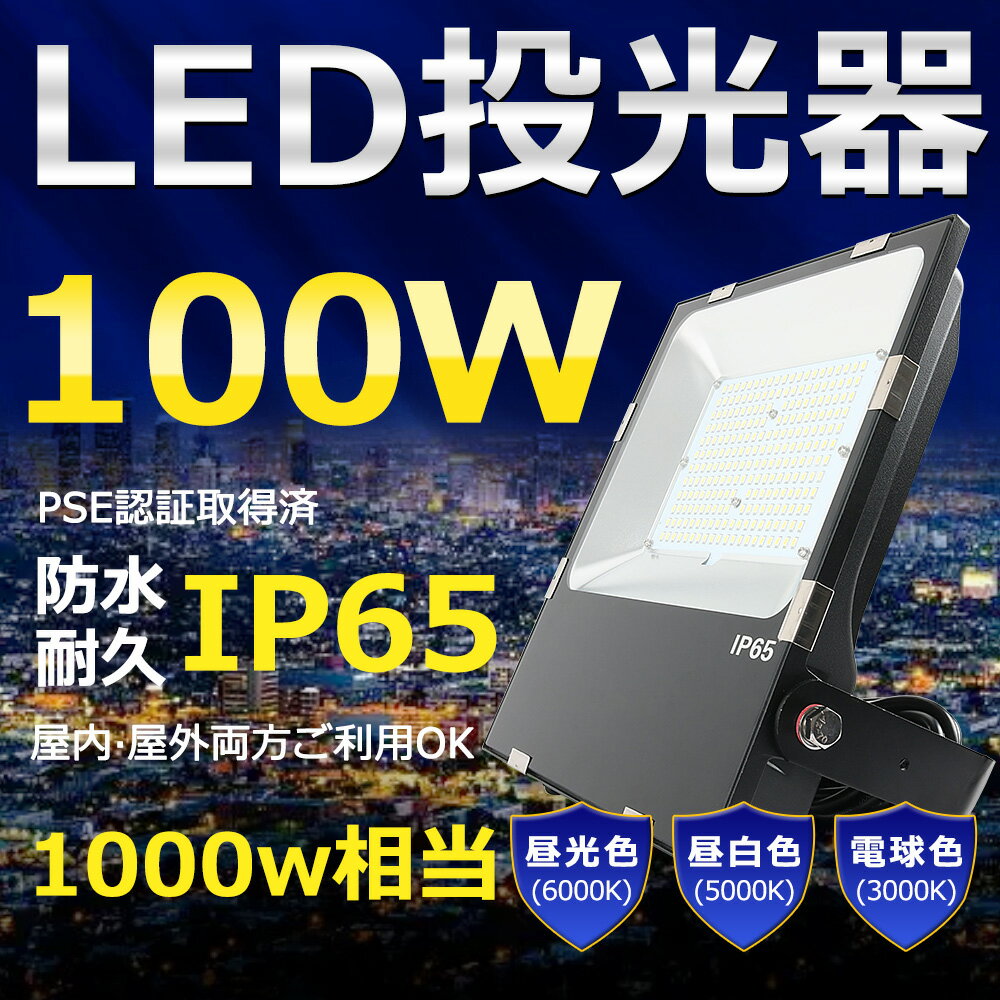 LED 100W 1000W Px20000lm FI 邢 VpledƖ ԏƖ  ^ Lp120 180R IP65 h ho 50000H T[`Cg ACR[ht LEDƓ HƖ hJh ԏꓔ ȃGl Px O PSEF [yNۏ؁z