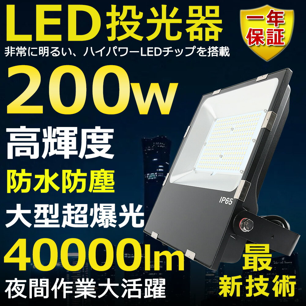 LED 200W 2000W Px40000lm F5000K 邢 VpledƖ ԏƖ  ^ Lp120 180R IP65 h ho 50000H T[`Cg ACR[ht LEDƓ HƖ hJh ԏꓔ ȃGl Px O PSEF [yNۏ؁z