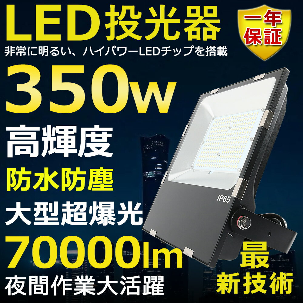 LED 350W 3500W Px70000lm F5000K 邢 VpLEDƖ ԏƖ  ^ Lp120 180R IP65 h ho 50000H T[`Cg ACR[ht LEDƓ HƖ hJh ԏꓔ ȃGl Px O PSEF [yNۏ؁z