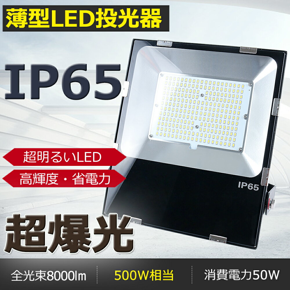 yNۏ؁zLED 50W LED  O 50W 500W 8000lm LED  IP65 h ho [NCg LEDƓ LED 100V/200V LED Ɠ 50W LED [NCg h LED@ H ̈ Ŕ ̈ hƓ ԍ W ԏꓔ  gF F4000K