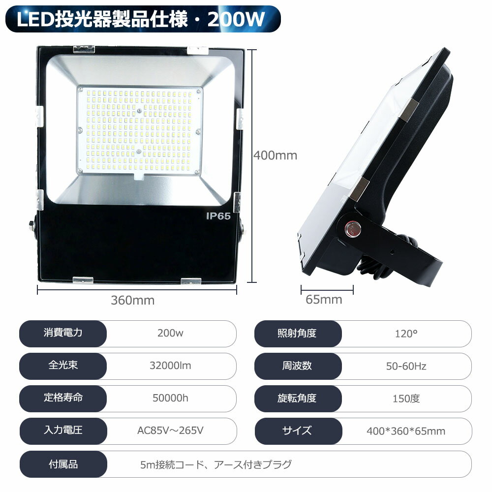 50個セット LED投光器 200W LED 投光器 200W 2000W相当 超爆光 32000lm 投光器 LED 屋外 防水 IP65 ワークライト LED作業灯 LED 投光器 100V 200V 対応 作業灯 LED 100V/200V LED 作業灯 200W LED投光器 高天井 デパート 看板 防犯灯 夜間作業 集魚灯 駐車場灯【二年保証】