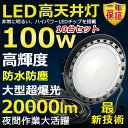 10個セット 高天井用LED照明 LED投光器 100W 水銀灯1000W相当 超爆光 超高輝度20000lm 色選択 明るい 省エネ 夜間照明 広角120° ...