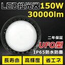 高天井用LED照明 LED投光器 150W 水銀灯1500W相当 超爆光 超高輝度30000lm 色選択 明るい 省エネ 夜間照明 広角120° 180°自由調...