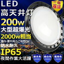 高天井用LED照明 LED投光器 200W 水銀灯2000W相当 超爆光 超高輝度40000lm 色選択 明るい 省エネ 夜間照明 広角120° 180°自由調...