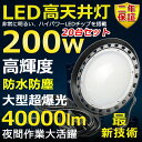 20個セット 高天井用LED照明 LED投光器 200W 水銀灯2000W相当 超爆光 超高輝度40000lm 色選択 明るい 省エネ 夜間照明 広角120° 180°自由調整 IP65 防水防塵 防雨 50000H長寿命 サーチライト ACコード付 作業灯 工場照明 駐車場灯 運動場 野外灯 PSE認証 即納【二年保証】