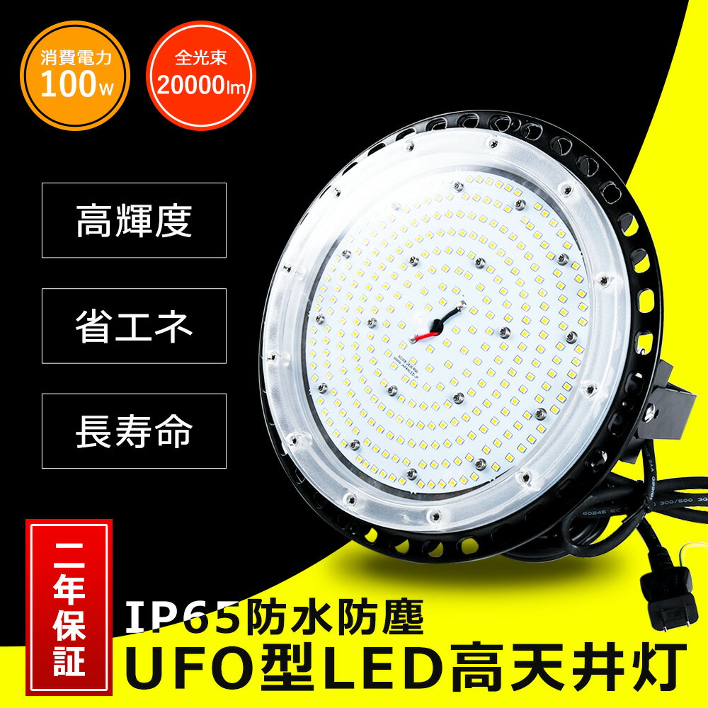 VpLEDƖ LED 100W ⓔ1000W  Px20000lm FI 邢 ȃGl ԏƖ Lp120 180R IP65 hho 50000H T[`Cg ACR[ht LEDƓ HƖ hJ ԏꓔ ^ O PSEF [yNۏ؁z