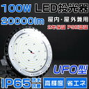 高天井用LED照明 LED投光器 100W 水銀灯1000W相当 超爆光 超高輝度20000lm 色選択 明るい 省エネ 夜間照明 広角120° 180°自由調整 IP65 防水防塵 50000H長寿命 サーチライト ACコード付 LED作業灯 工場照明 防雨 駐車場灯 運動場 野外灯 PSE認証 即納