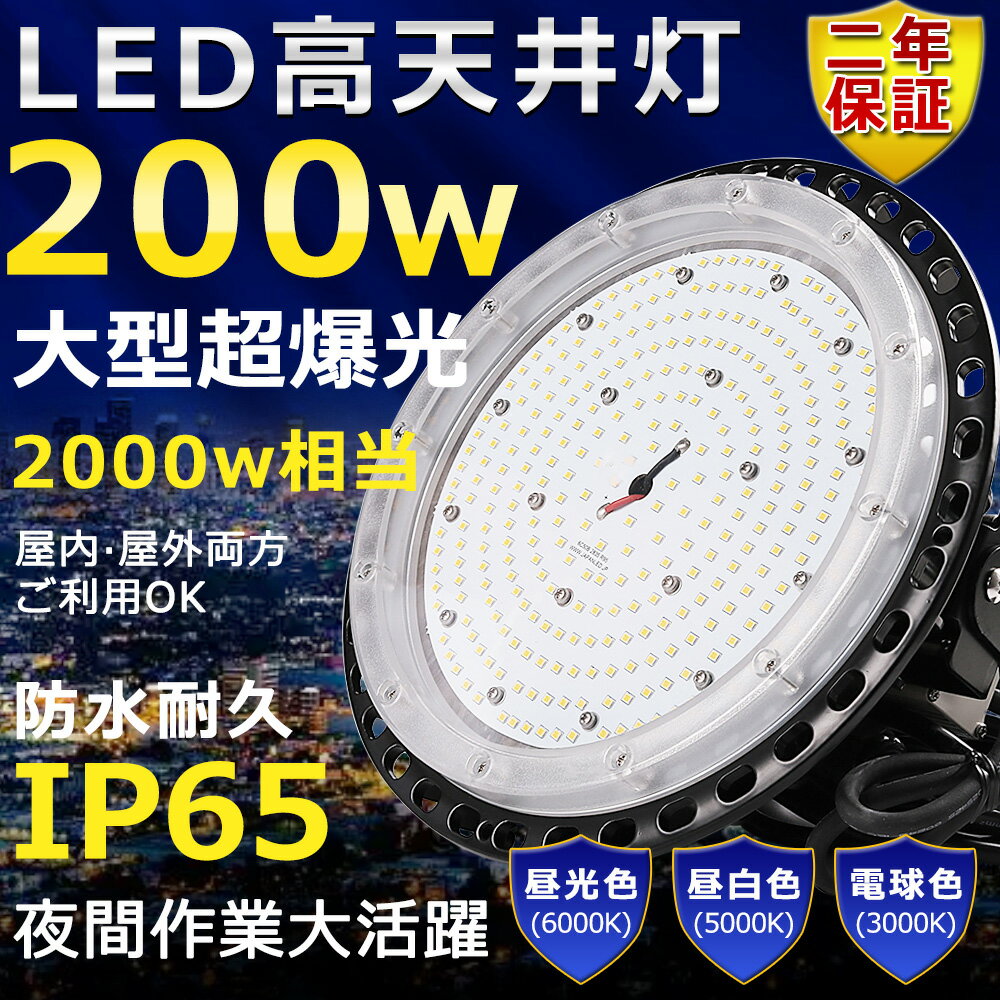 VpLEDƖ LED 200W ⓔ2000W  Px40000lm FI 邢 ȃGl ԏƖ Lp120 180R IP65 hho 50000H T[`Cg ACR[ht LEDƓ HƖ hJ ԏꓔ ^ O PSEF [yNۏ؁z