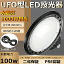 高天井用LED照明 LED投光器 高天井 LED高天井灯 高天井用ダウンライト LED高天井照明 100W 水銀灯1000W相当 超爆光16000lm LED ...