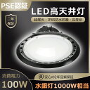 【超爆光16000lm 電球色3000K 暖色】高天井用LED照明 LED投光器 高天井 LED高天井灯 高天井用ダウンライト LED高天井照明 100W 水銀灯1000W相当 LED 水銀灯 ハイベイライト 高天井用投光器 高天井用照明器具 天井吊り下げ 水銀灯代替 円型 UFO型 工場 倉庫 体育館 二年保証