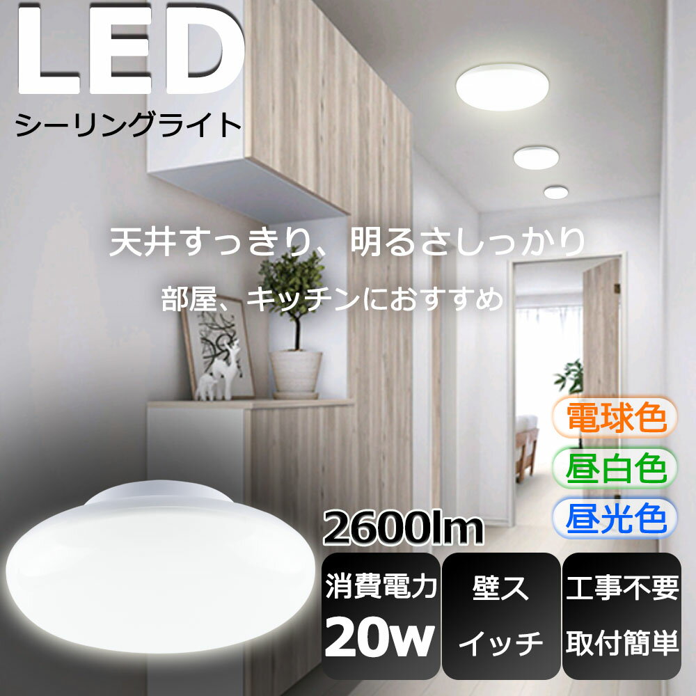 シーリングライト LED LEDシーリング ライト 6畳 8 畳 シーリング ライト LED シーリングライト おしゃれ 小型シーリングライト おしゃれ LEDシーリングライト 薄型 照明 小型シーリングライト…