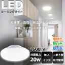 シーリングライト LED LEDシーリング ライト 6畳 8 畳 シーリング ライト LED シーリングライト おしゃれ 小型シーリングライト おしゃれ LED...