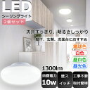 【2個セット】LED 小型シーリングライト おしゃれ シーリングライト LED 4.5畳 LEDシーリングライト 6畳 LED シーリングライト おしゃれ LE...