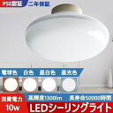 【二年保証】LED 小型シーリングラ