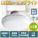 【二年保証】シーリングライト LED 小型 薄型 薄形 1300lm 昼光色 6000K 10W 100W形相当 小型シーリングライト LED 小型シーリングラ...