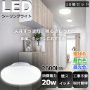 【10個セット】LED 小型シーリングライト おしゃれ シーリングライト LED 8畳 LEDシーリングライト 6畳 LEDシーリングライト 洗面所 小型 薄型...