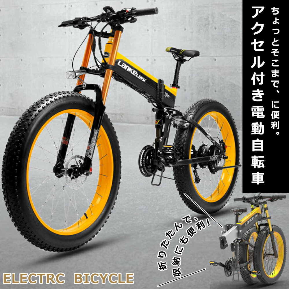 安いフル電動自転車 26インチの通販商品を比較 | ショッピング情報の ...