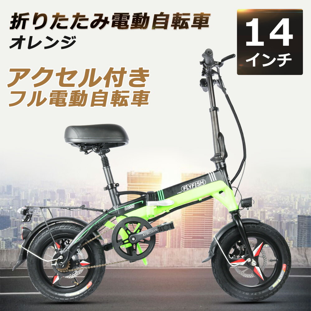 電動アシスト自転車 折りたたみ モペット 電動自転車 電動自転車 折りたたみ 折りたたみ自転車 14インチ 軽量 電動バイク 原付 折りたたみ 14インチ 電動アシスト自転車 折りたたみ自転車 カゴ付 通勤 通学 新生活 入学 就職 お祝い プレゼント ギフト 送料無料 14inch