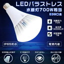 LED バラストレス水銀灯 70W PAR56 色選択 E39口金 14000lm 水銀灯交換用 700W形相当 看板照明 ハロゲン電球 明るい 高天井用 夜間照明 工場照明 超爆光 広角140° 超爆光 長寿命 省エネ 高輝度 サーチライト 作業灯 ハイベイライト 拡散形 PSE認証 即納【一年保証】