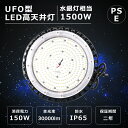 LEDハイベイライト LED高天井灯 高天井ダウンライト 150W 水銀灯1500W相当 超爆光30000LM 電球色 昼白色 昼光色 LED投光器 屋外 IP65防水・防塵 高天井用LED照明 LED作業灯 LED高天井照明器具 …