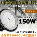 LEDハイベイライト LED高天井灯 電球色 昼白色 昼光色 150W 水銀灯1500W相当 超爆光30000LM LED投光器 屋外 IP65防水防塵 LED 高天井ダウンライト 高天井用LED照明 LED作業灯 LED高天井照明器具 LED投光器 広角 駐車場 運動場 工場照明 倉庫 高天井 屋内屋外