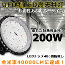 LEDハイベイライト LED高天井灯 高天井ダウンライト 200W 水銀灯2000W相当 超爆光40000LM 昼光色6000K LED投光器 屋外 IP65防...
