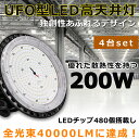 【4台セット】LEDハイベイライト LED高天井灯 電球色 昼白色 昼光色 200W 水銀灯2000W相当 超爆光40000LM LED投光器 屋外 IP65防...