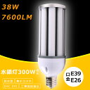 コーン型LED照明 LED水銀ランプ 38W LEDコーンライト E26口金 E39口金 HF300X 水銀灯 代替 300W水銀灯 相当 LED コーンライト...