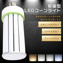 LED水銀ランプ 100W E39口金 LEDコーンライト 100W 水銀灯1000W相当 コーン型LED照明 水銀灯 LED LED水銀灯電球 LED コーン...