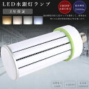 LED水銀灯 100W LED コーンライト100W LED水銀ランプ 100W LED 水銀灯 E39 1000W相当 コーン型 軽量型 水銀灯 代替 LED...