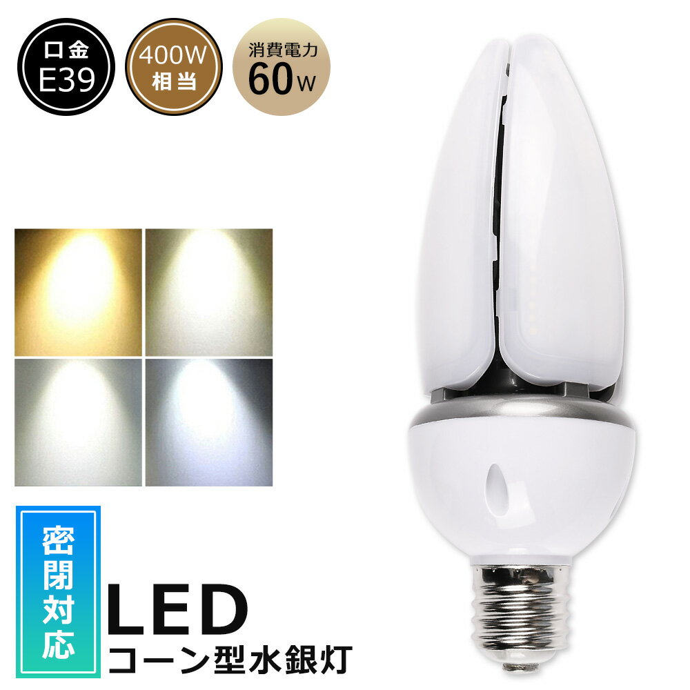 LED LED 60W LED饤 E39 HF400X   400W  LED ...