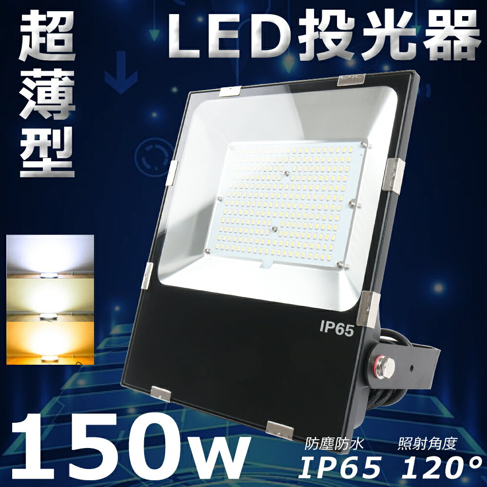 LED 150W dF F F Ɠ LED 100V 200V 150W 1500W 30000LM Lp120 180R IP65h ho F85 ȃGl LED  O 150W [NCg  LED LED@ Ǌ|Ɩ T[`Cg Ŕ W ACR[htyNۏ؁z