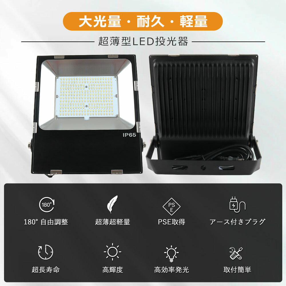 【50台セット】LED投光器 200W 2000W相当 投光器 LED 100V 200V 40000LM 広角120° 180°自由調整 IP65 防水 防塵 50000H長寿命 LED作業灯 ワークライト 200W LED投光機 作業灯 高天井照明 看板灯 集魚灯 壁掛け照明 舞台照明 展覧会館 サーチライト ACコード付 【二年保証】