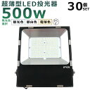 【30台セット】LED投光器 500W 5000W相当 投光器 LED 100V 200V 100000LM 広角120° 180°自由調整 IP65防水 防塵...