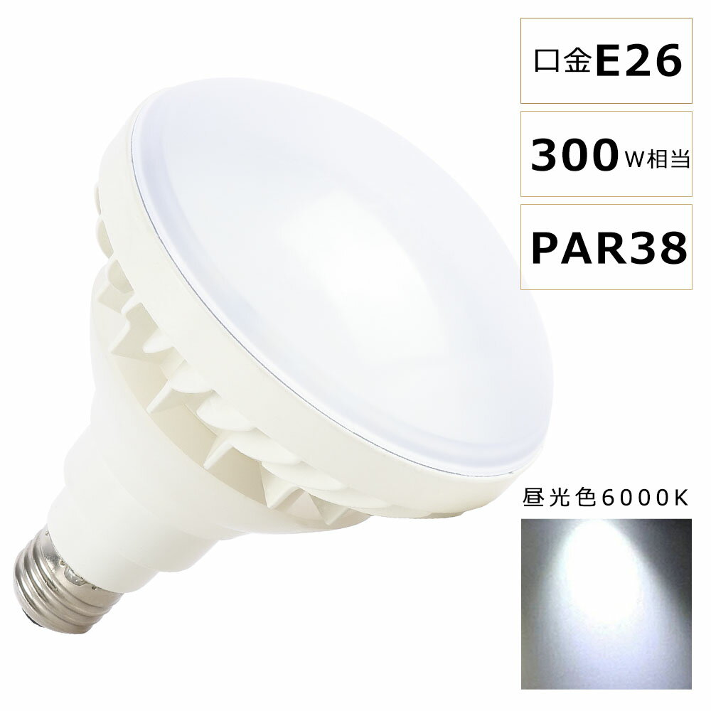 LEDХ饹ȥ쥹 25W 300W 6000K E26 PAR38 ӡ LED ľ  LEDݥåȥ饤 E26 Х饹ȥ쥹 5000LM 50000HĹ̿ IP65 ɿ ɿ ⳰ ⵱ ʥ  ȼͳ140 ľ Ҹ  ǯݾڡ