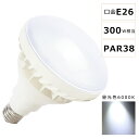 LEDバラストレス水銀灯 25W 300W水銀灯相当 昼光色6000K E26口金 PAR38 ビーム球 LED 看板照明 屋外 LEDスポットライト E26口...
