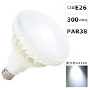 LEDバラストレス水銀灯 25W 300W水銀灯相当 昼光色6000K E26口金 PAR38 ビーム球 LED 看板照明 屋外 LEDスポットライト E26口金 バラストレス水銀灯代替 5000LM 50000H長寿命 IP65 防水 防塵 屋内外兼用 高輝度 省エネ 節電 照射角140度 看板照明 倉庫 作業灯 【二年保証】