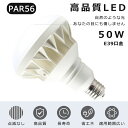 LEDバラストレス水銀灯 50W 500W水銀灯相当 電球色 白色 昼白色 昼光色 E39口金 PAR56 ビーム球 LED 看板照明 屋外 LEDスポットライト E39口金 LED水銀灯 50W 10000LM 50000H長寿命 IP65防水防塵 屋内外兼用 高輝度 省エネ 照射角140度 看板照明 倉庫 作業灯【二年保証】