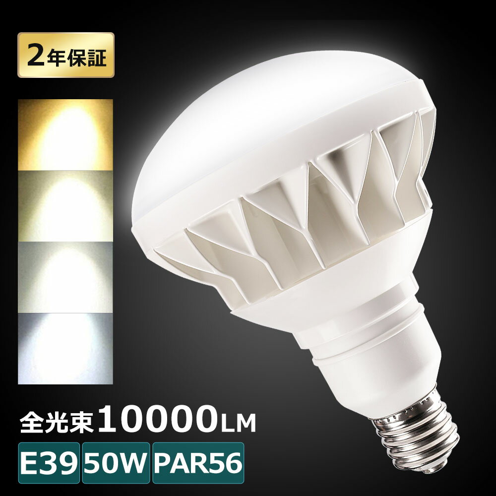 LEDХ饹ȥ쥹 50W 500W PAR56 ӡ Х饹ȥ쥹 LED 50W E39 ŵ忧    LED ľ  LED 50W 10000LM 50000HĹ̿ IP65ɿɿ ⳰ ⵱ ʥ  ȼͳ140 ľ Ҹ ǯݾڡ