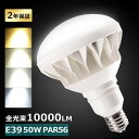 LEDバラストレス水銀灯 50W 500W水銀灯相当 PAR56 ビーム球 バラストレス水銀灯 LED 50W E39 電球色 白色 昼白色 昼光色 LED 看板照明 屋外 LED水銀灯 50W 10000LM 50000H長寿命 IP65防水防塵 屋内外兼用 高輝度 省エネ 節電 照射角140度 看板照明 倉庫 作業灯【二年保証】